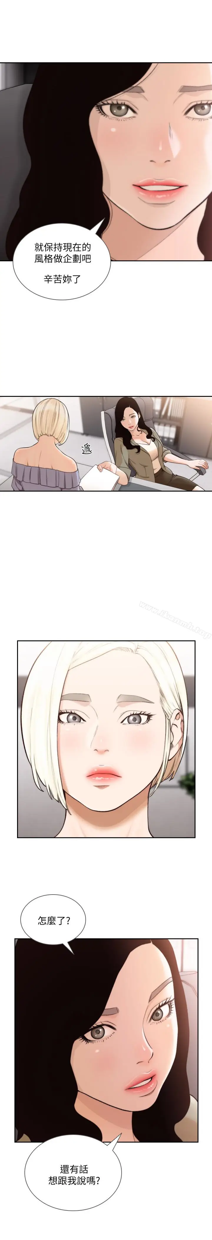 漫画《前女友》第38话第9张图