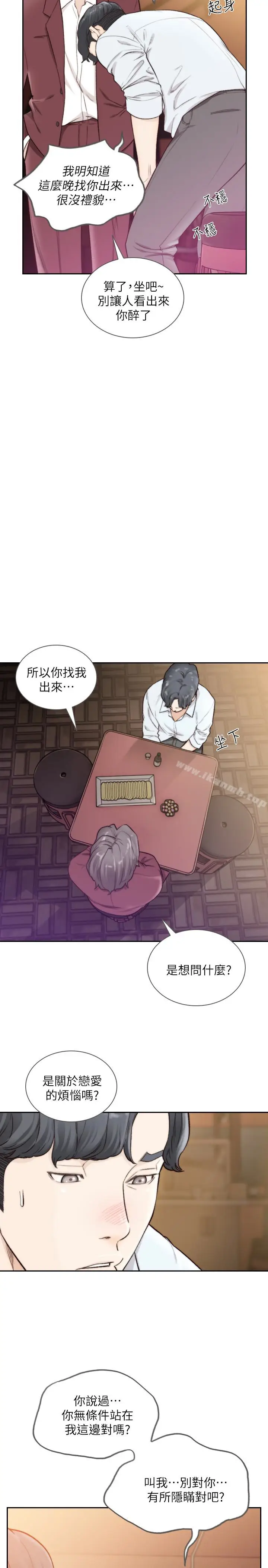 漫画《前女友》第39话第14张图