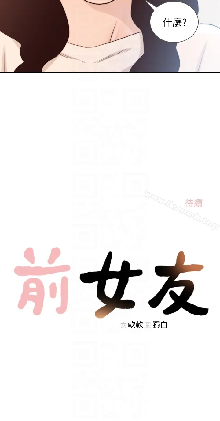 漫画《前女友》第39话第27张图