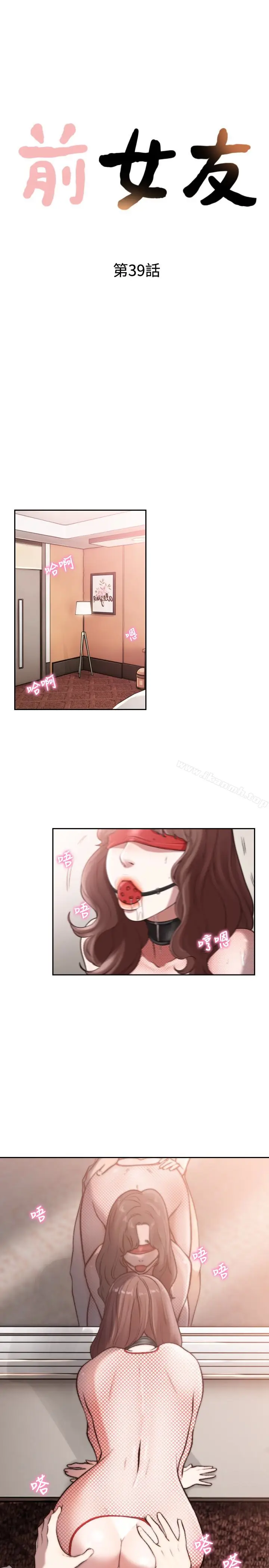 漫画《前女友》第39话第4张图