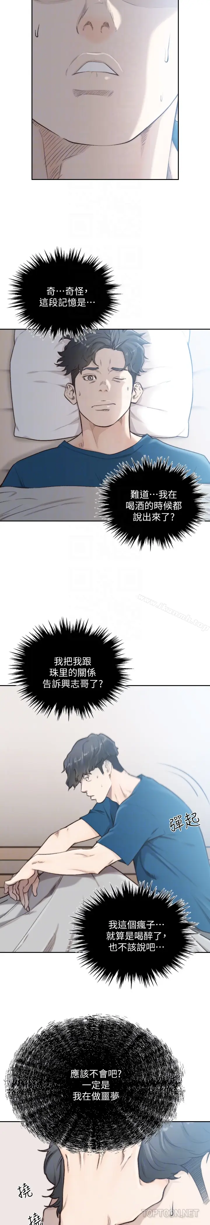 漫画《前女友》第40话第11张图