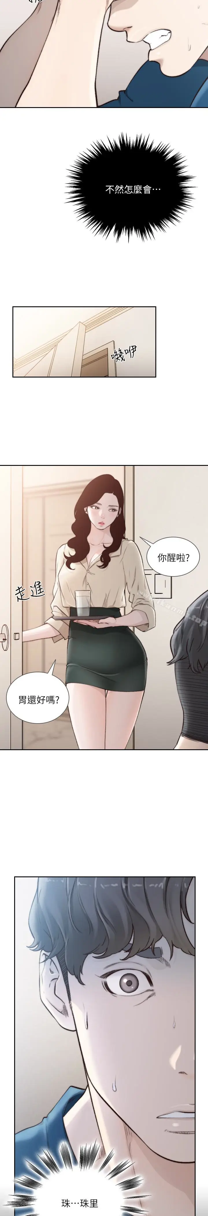 漫画《前女友》第40话第12张图