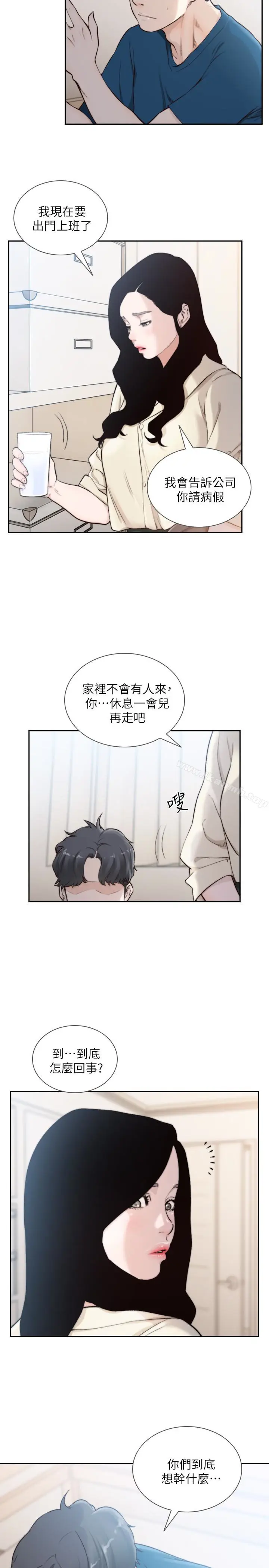 漫画《前女友》第40话第14张图