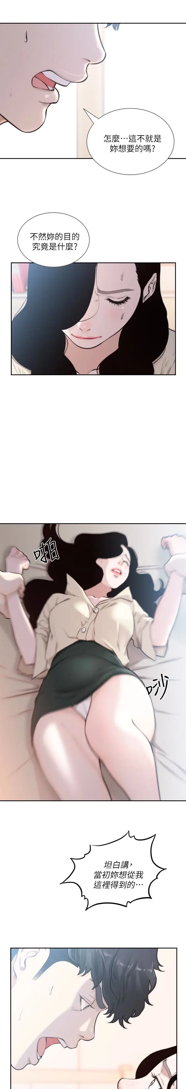 漫画《前女友》第40话第17张图