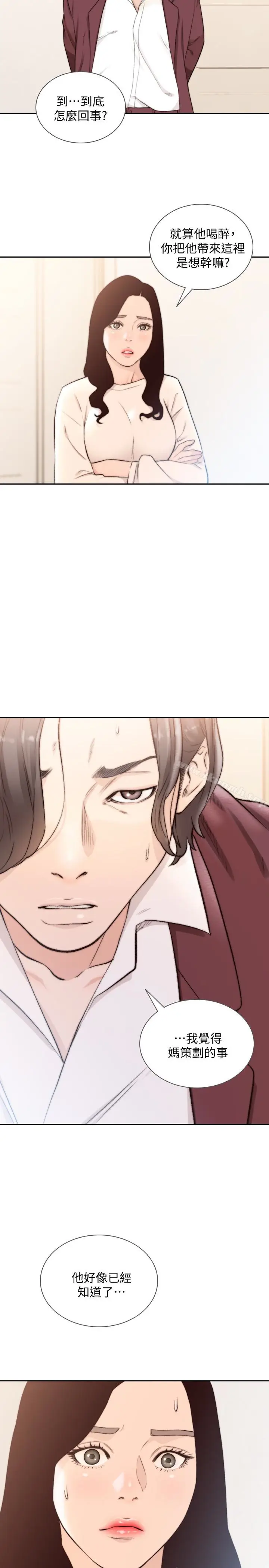 漫画《前女友》第40话第2张图