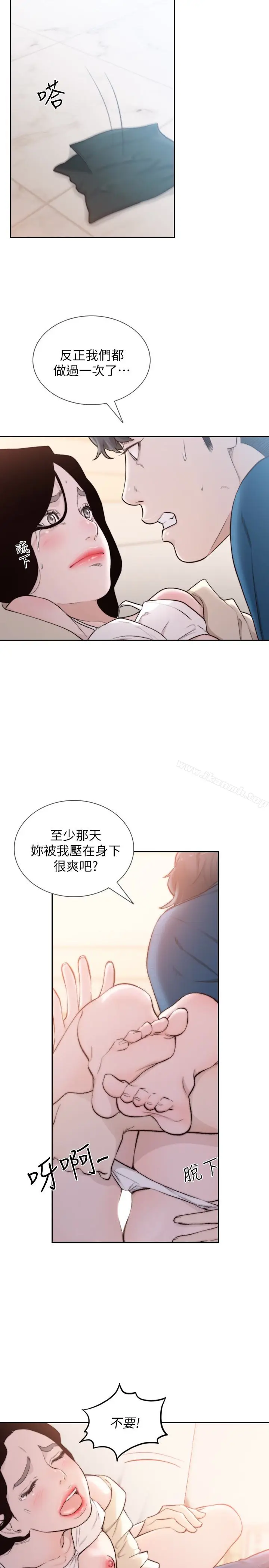 漫画《前女友》第40话第21张图
