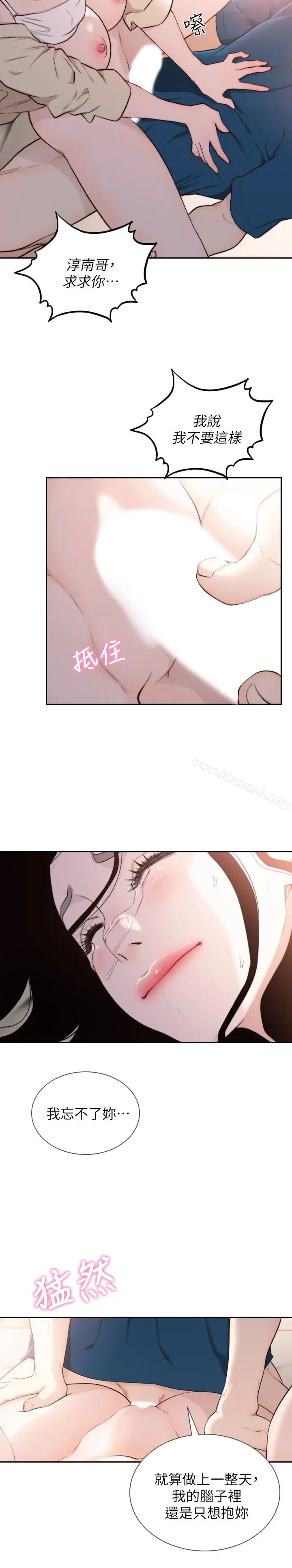 漫画《前女友》第40话第22张图