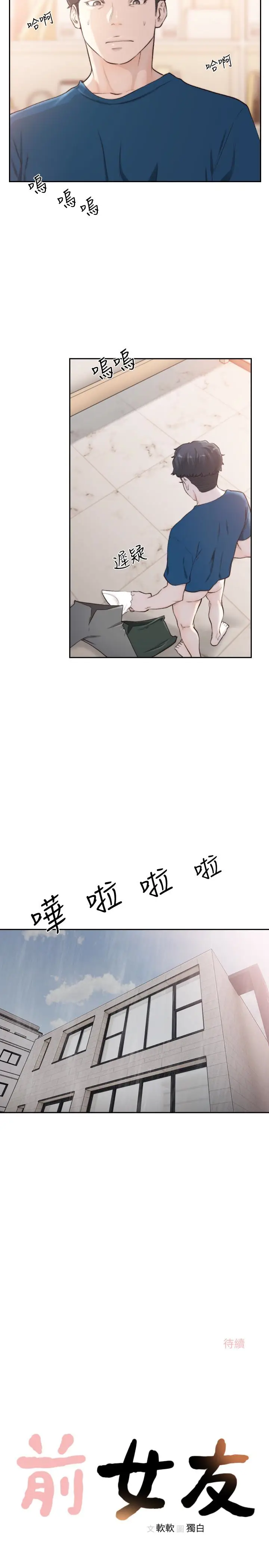 漫画《前女友》第40话第24张图