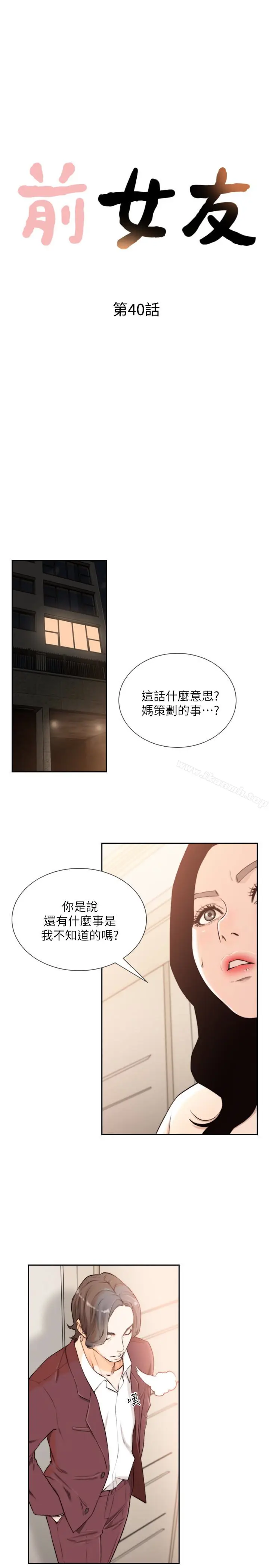 漫画《前女友》第40话第4张图