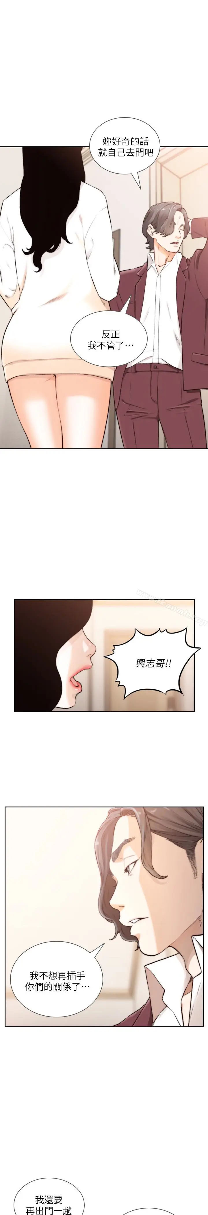 漫画《前女友》第40话第5张图