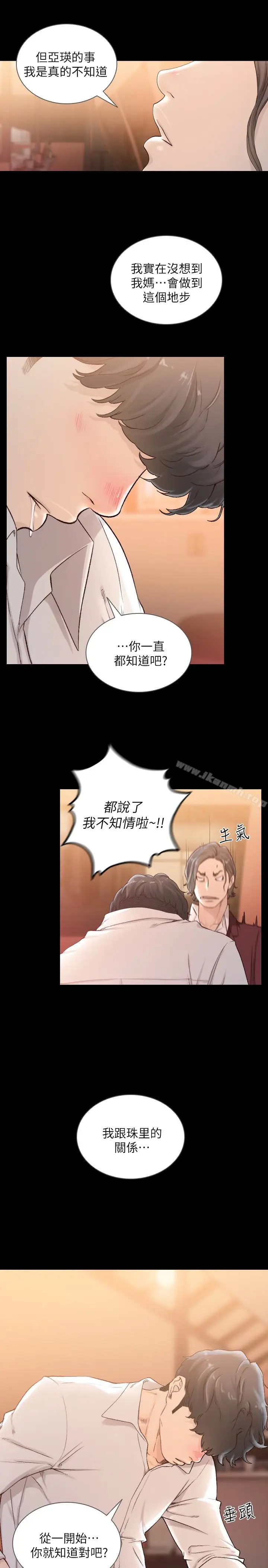 漫画《前女友》第40话第9张图