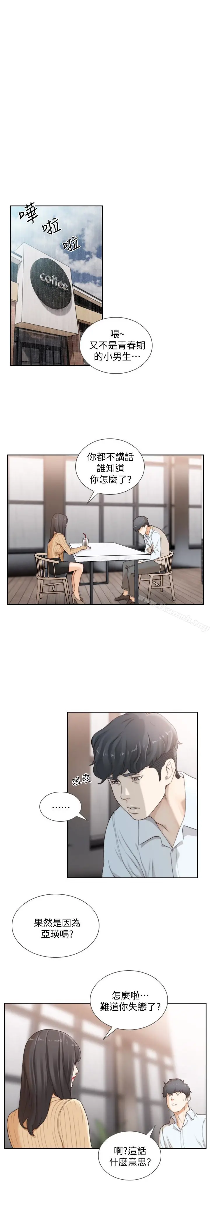 漫画《前女友》第41话第10张图