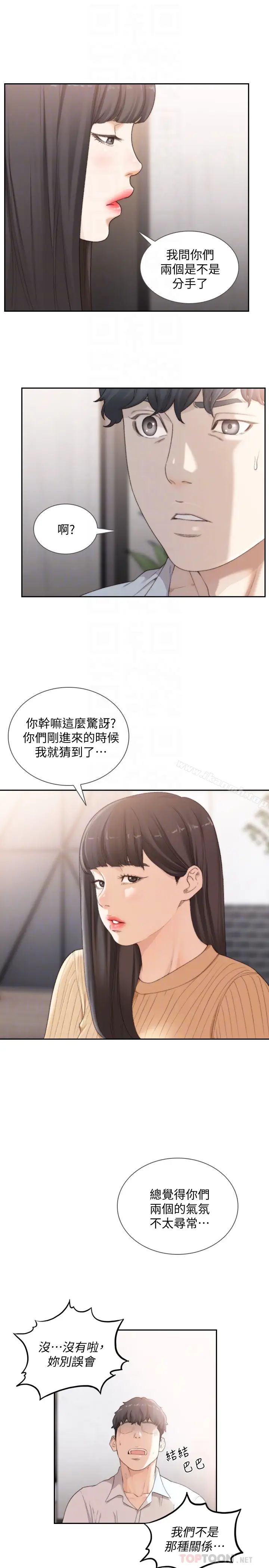漫画《前女友》第41话第11张图