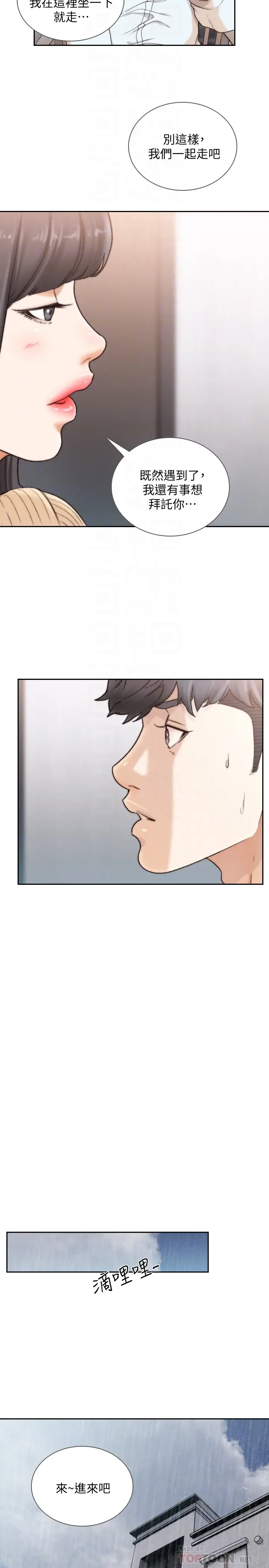 漫画《前女友》第41话第15张图