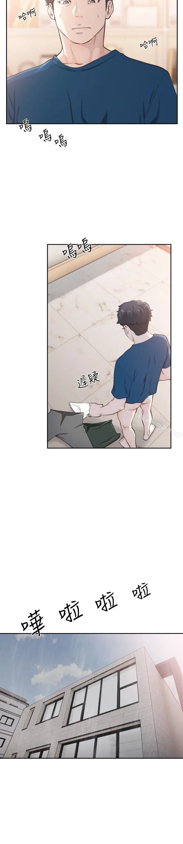 漫画《前女友》第41话第2张图