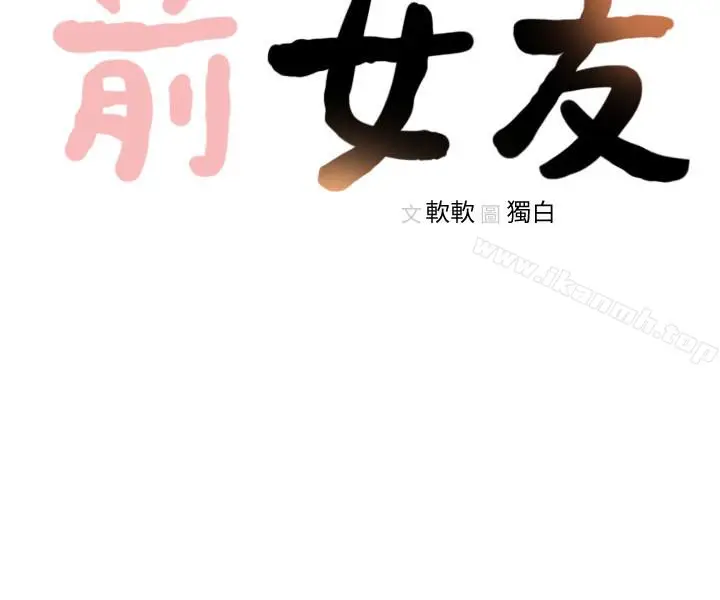 漫画《前女友》第41话第24张图