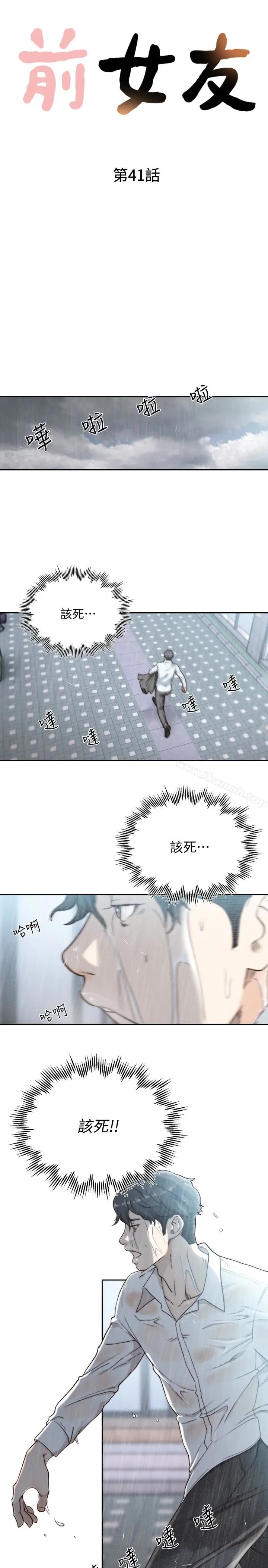 漫画《前女友》第41话第3张图