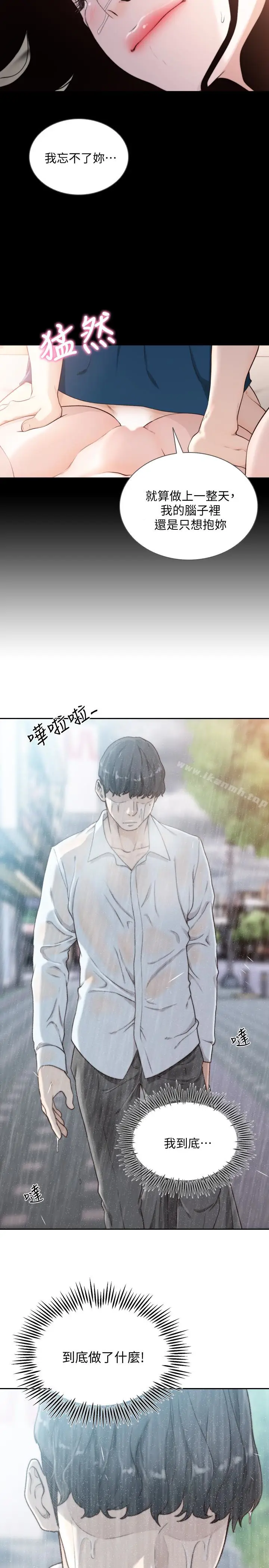 漫画《前女友》第41话第5张图