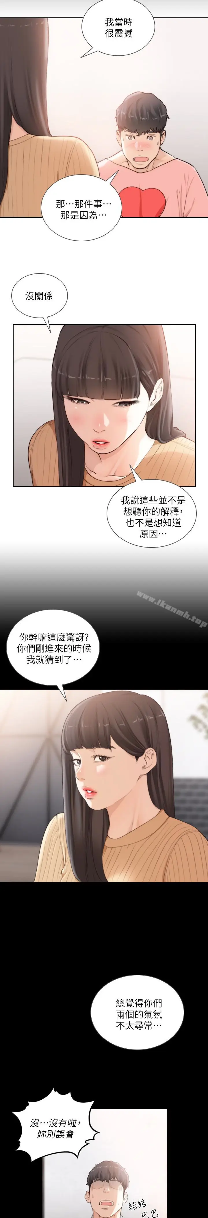 漫画《前女友》第42话第14张图