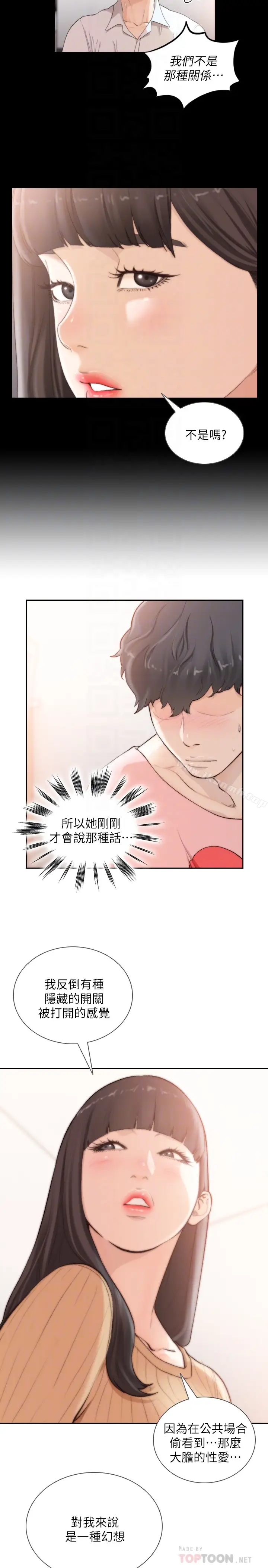漫画《前女友》第42话第15张图