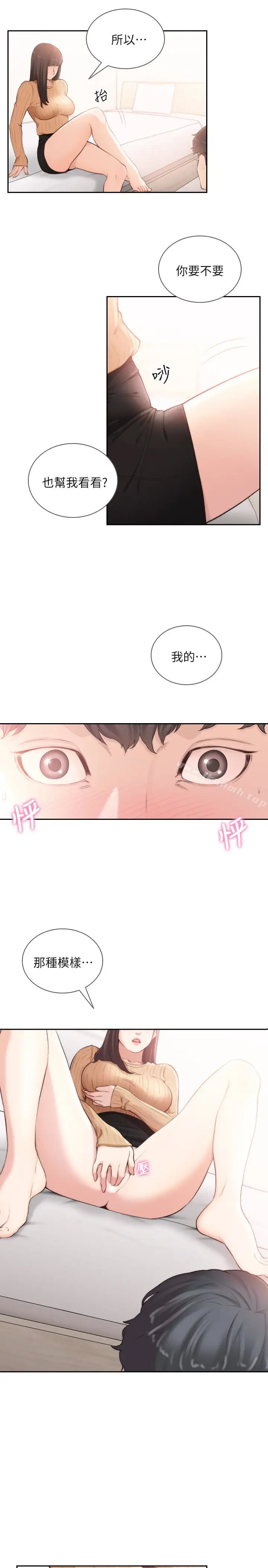 漫画《前女友》第42话第17张图