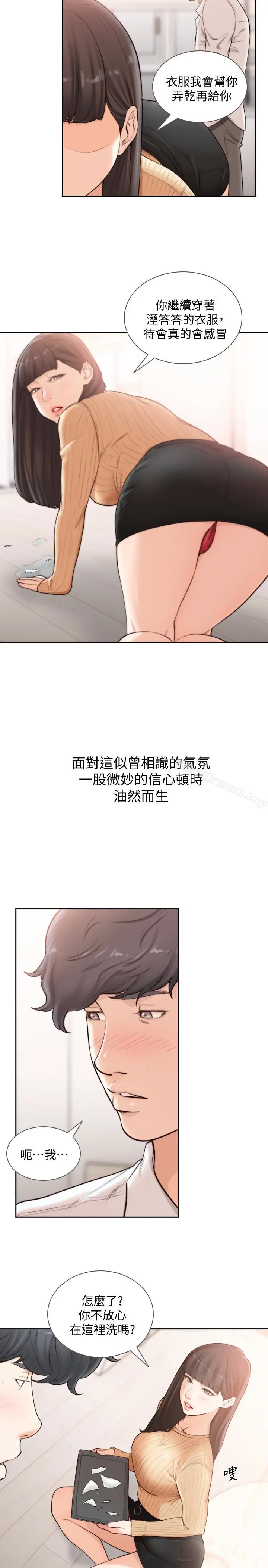 漫画《前女友》第42话第2张图