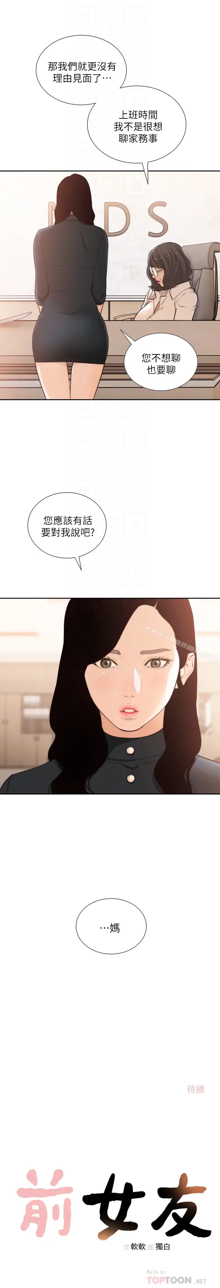 漫画《前女友》第42话第27张图
