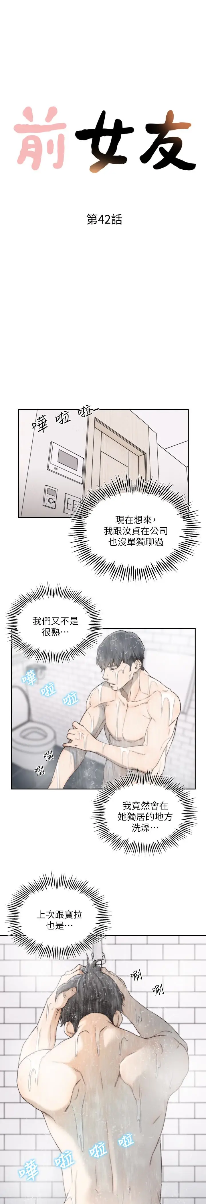 漫画《前女友》第42话第4张图