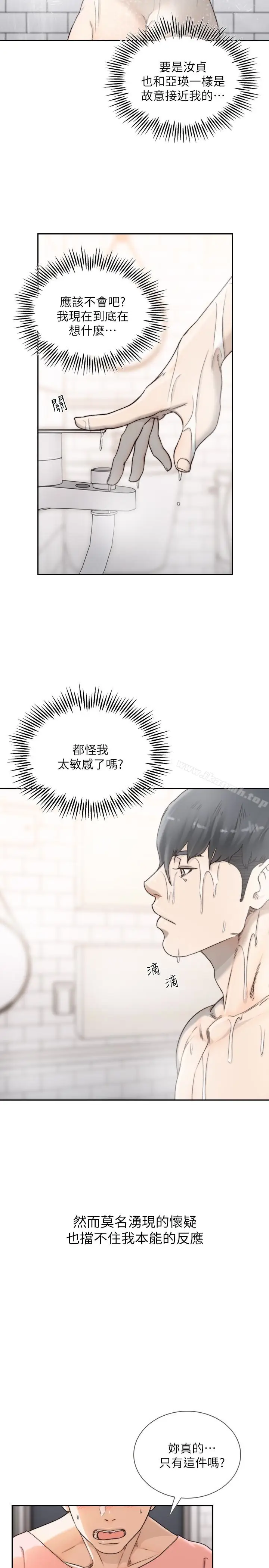 漫画《前女友》第42话第5张图