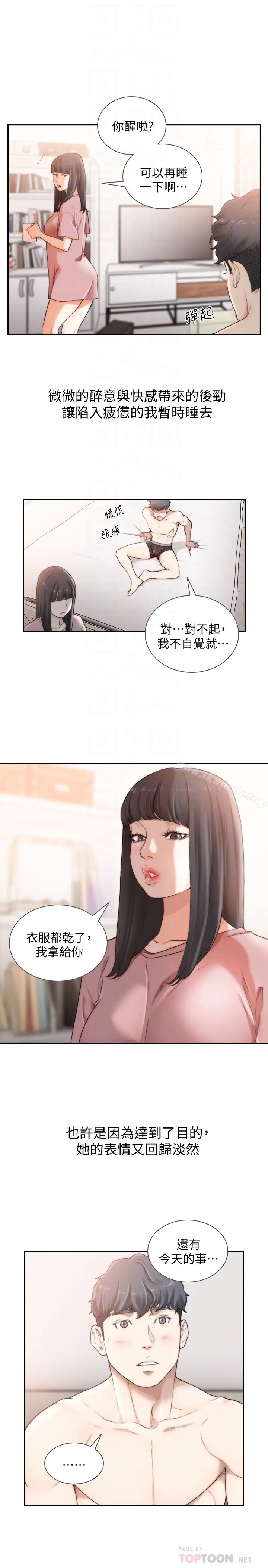 漫画《前女友》第43话第11张图