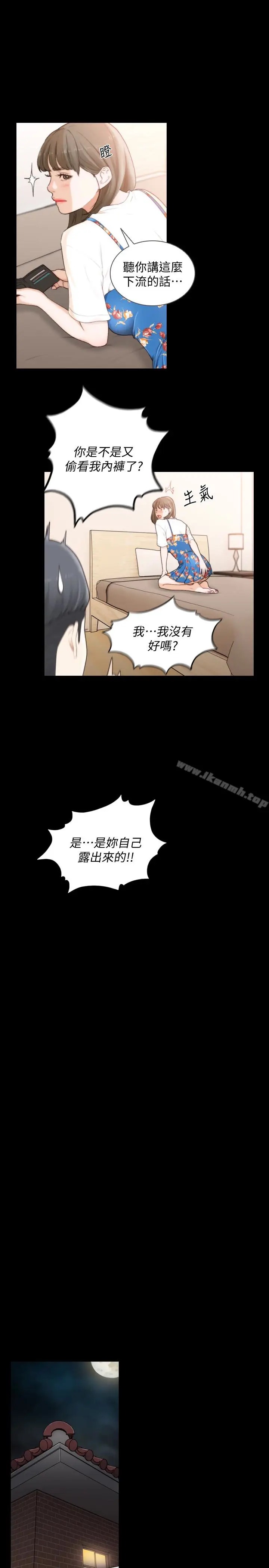 漫画《前女友》第43话第17张图