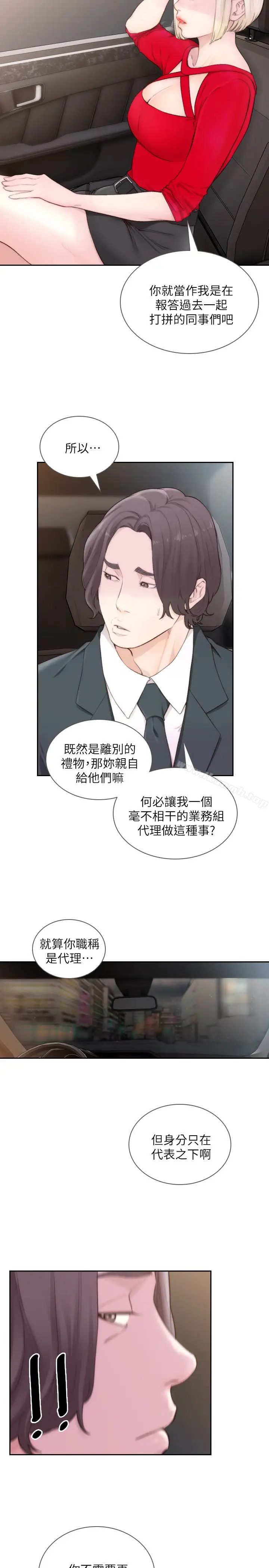 漫画《前女友》第43话第24张图