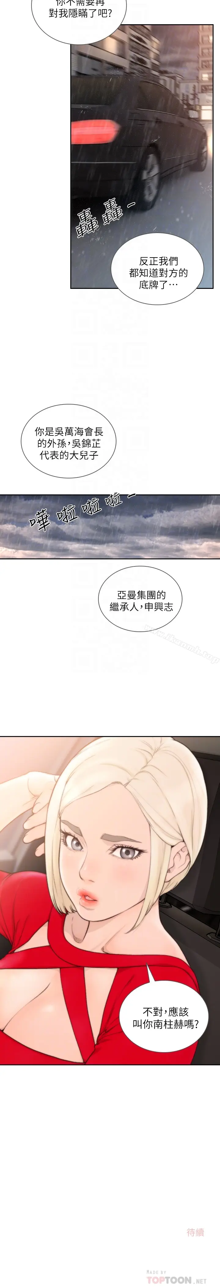 漫画《前女友》第43话第25张图
