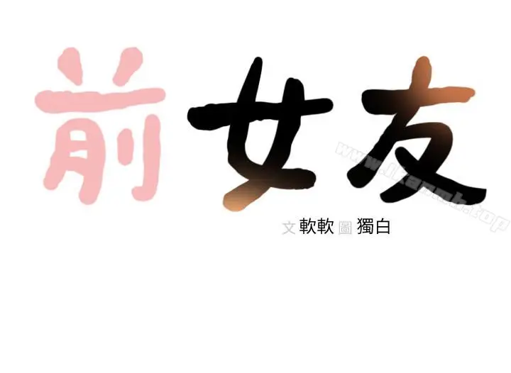 漫画《前女友》第43话第26张图