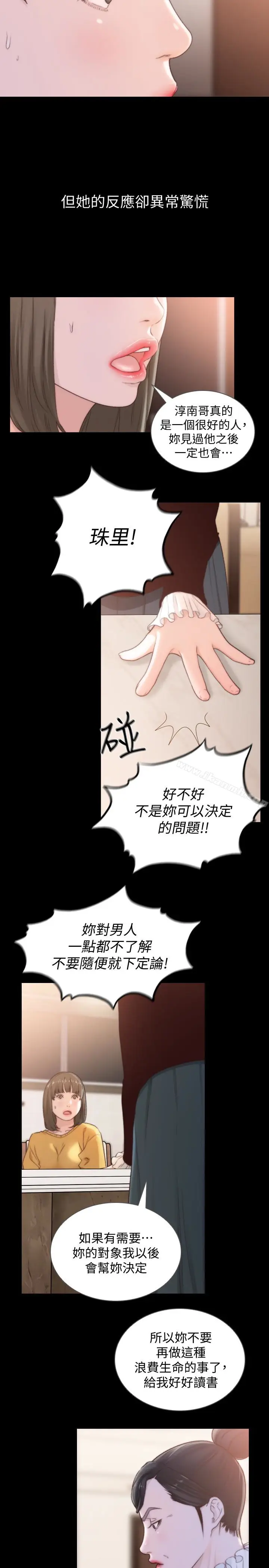 漫画《前女友》第44话第10张图