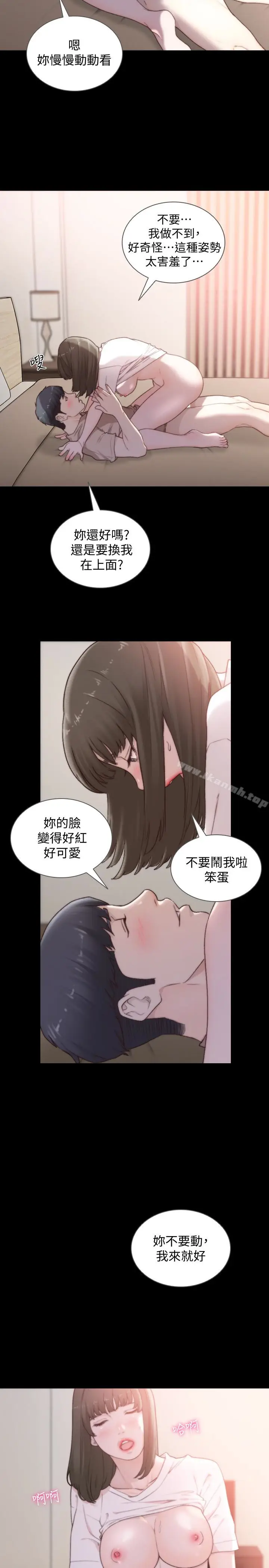 漫画《前女友》第44话第12张图