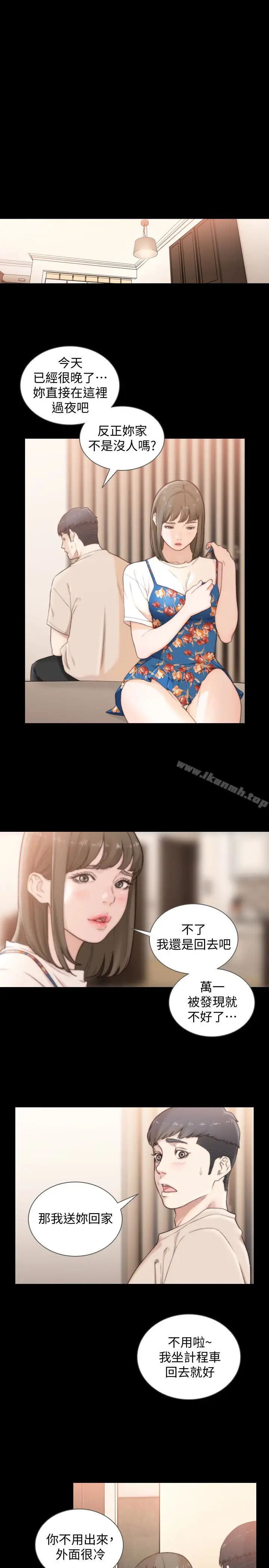 漫画《前女友》第44话第17张图