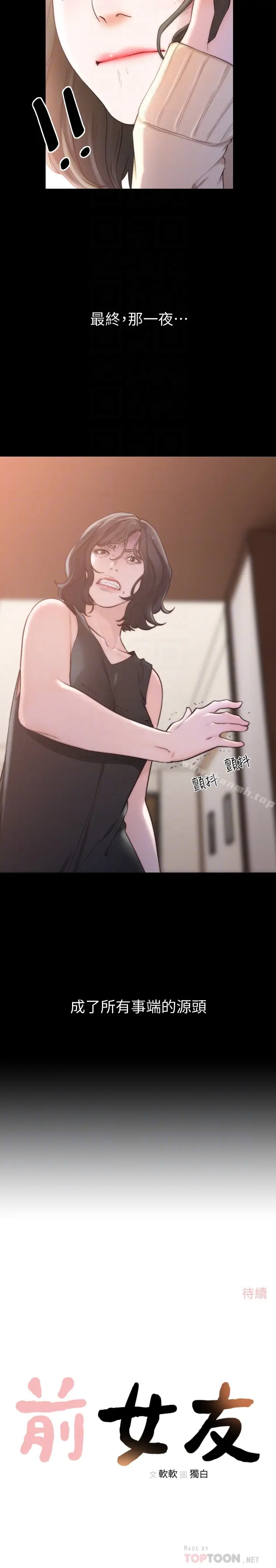 漫画《前女友》第44话第23张图