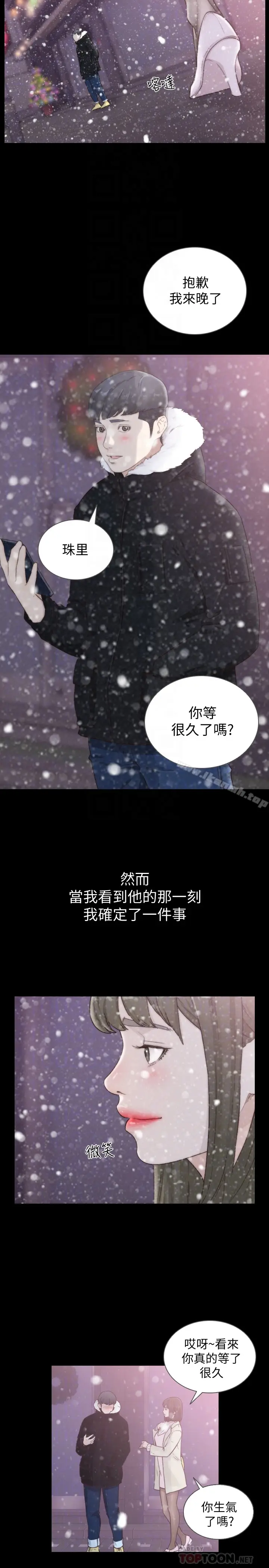 漫画《前女友》第45话第11张图
