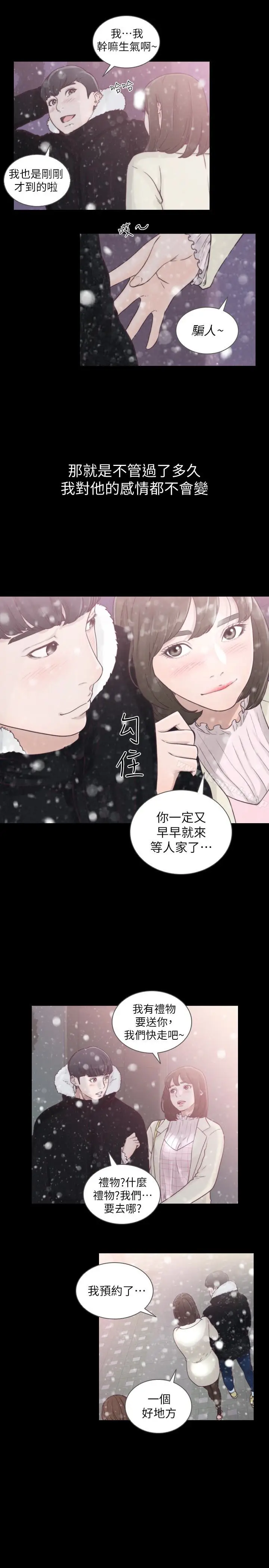 漫画《前女友》第45话第12张图