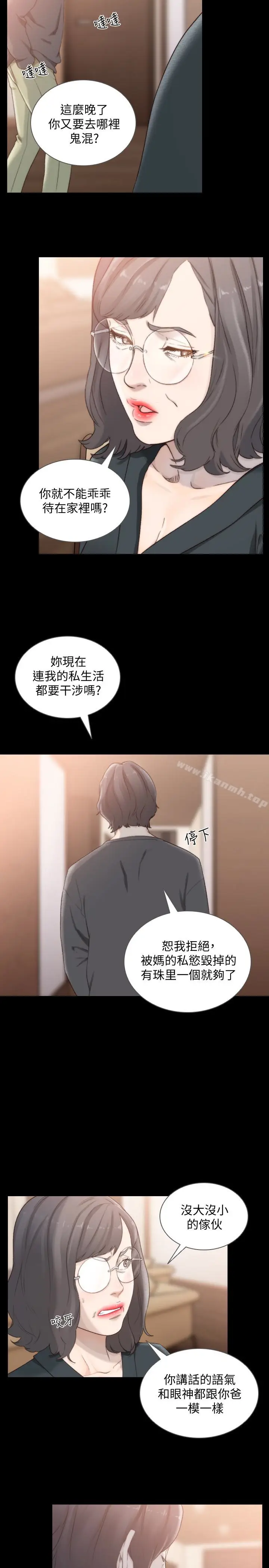 漫画《前女友》第45话第18张图