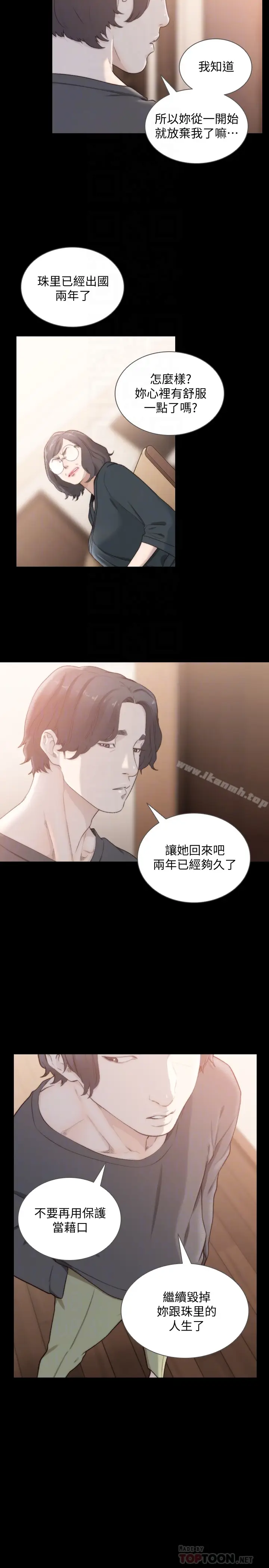 漫画《前女友》第45话第19张图