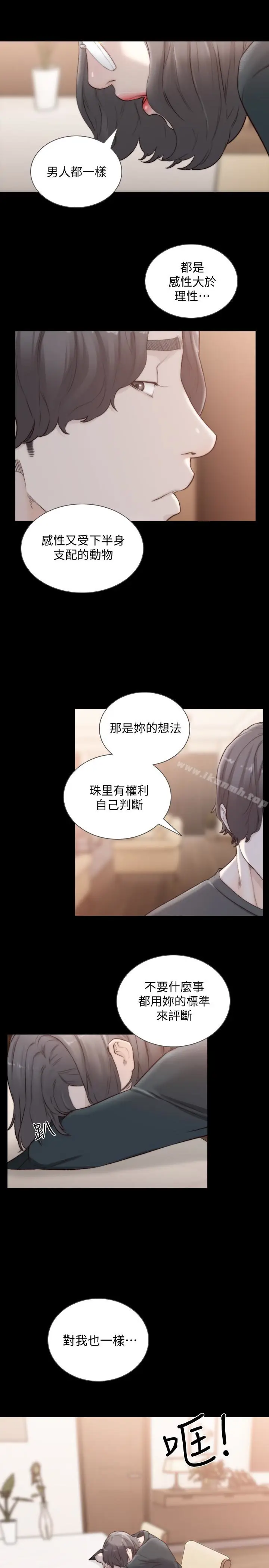 漫画《前女友》第45话第20张图