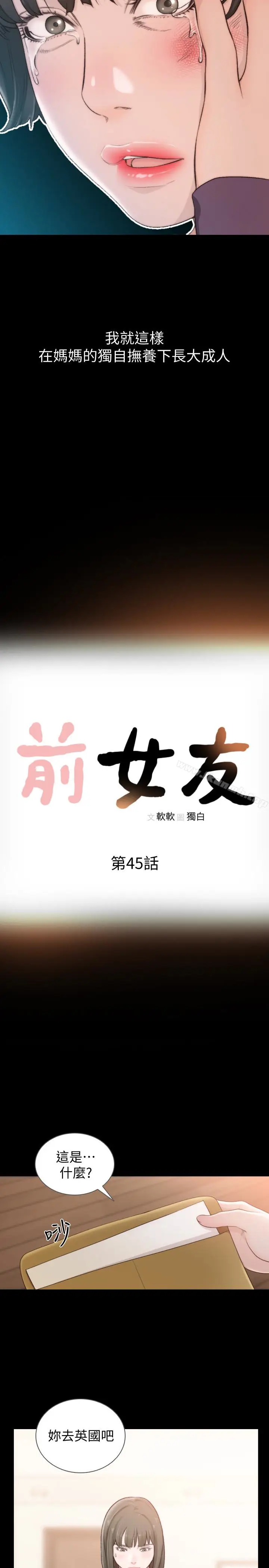 漫画《前女友》第45话第5张图