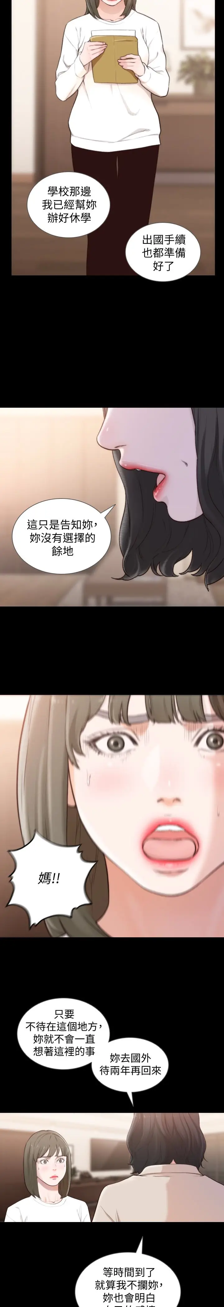 漫画《前女友》第45话第6张图