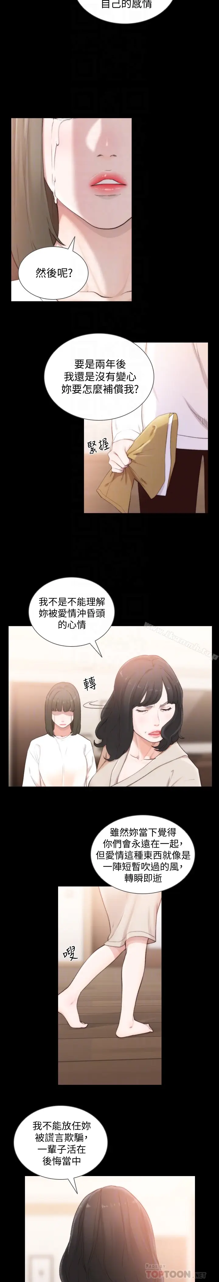 漫画《前女友》第45话第7张图