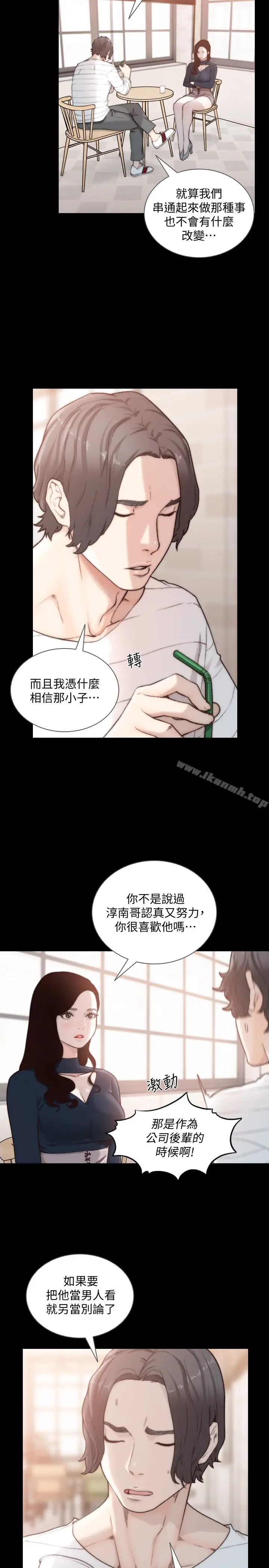 漫画《前女友》第46话第14张图