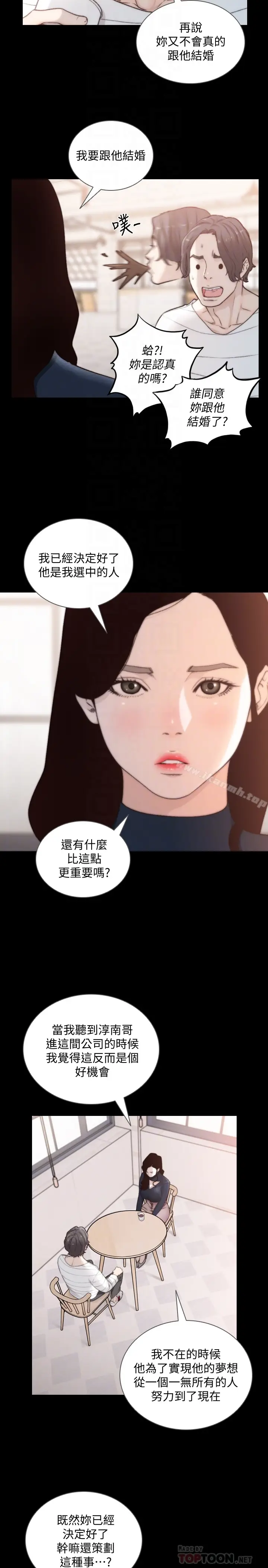 漫画《前女友》第46话第15张图