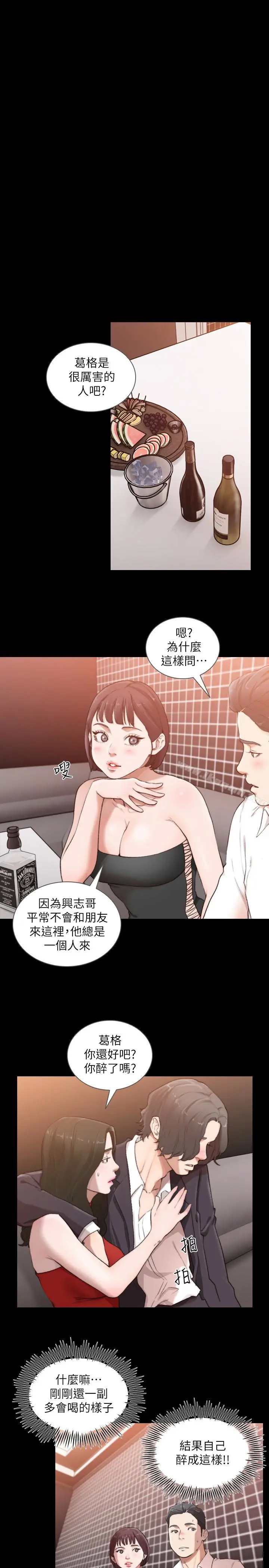 漫画《前女友》第46话第21张图