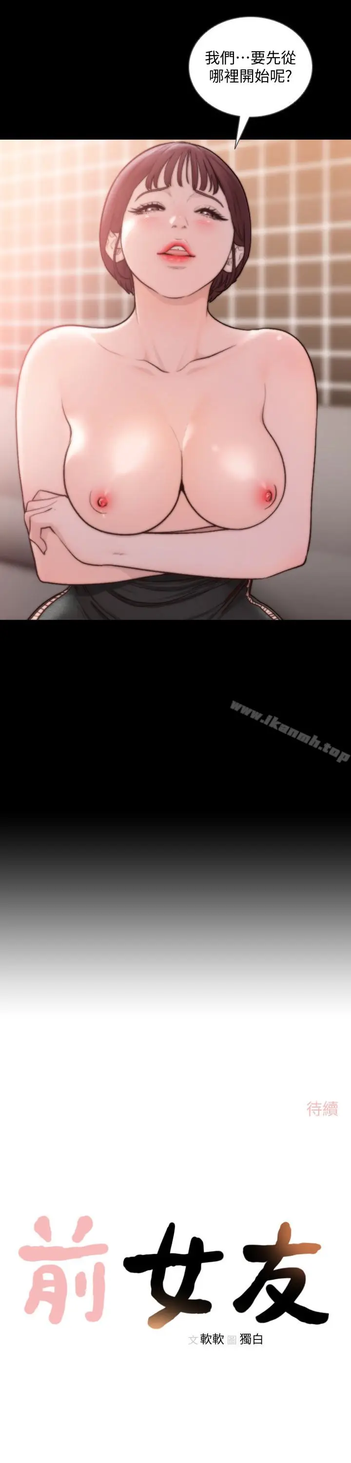 漫画《前女友》第46话第26张图
